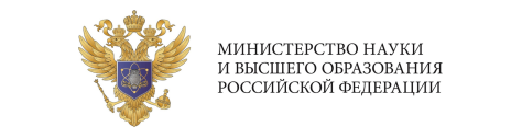 Министерство науки и высшего образования Российской Федерации Министерство науки и высшего образования Российской Федерации.